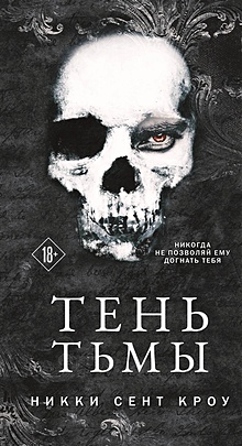 Купить Тень Тьмы — Фото