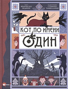 Купить Кот по имени Один — Фото