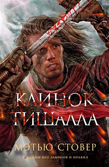 Купить Клинок Тишалла — Фото