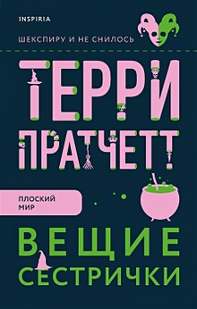 Купить Вещие сестрички — Фото
