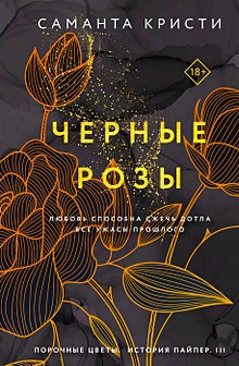 Купить Черные розы — Фото