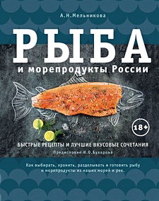 Купить Рыба и морепродукты России — Фото