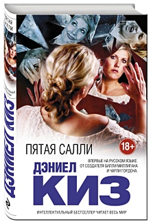 Купить Пятая Салли — Фото