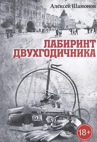 Купить Лабиринт двухгодичника — Фото №1