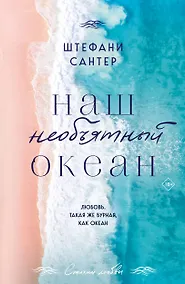 Купить Наш необъятный океан — Фото №1