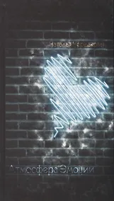 Купить Атмосфера эмоций — Фото №1