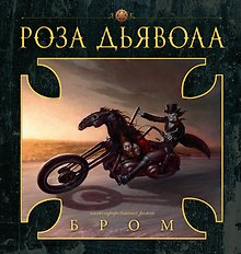 Купить Роза Дьявола — Фото №1