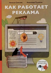 Купить Как работает реклама — Фото №1