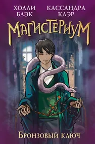 Купить Бронзовый ключ — Фото №1