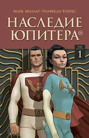 Купить Наследие Юпитера. Том первый — Фото №1