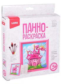 Купить 3D Art.Панно-раскраска "Замок" — Фото №1