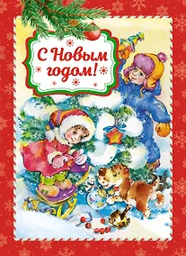 Купить С Новым годом! — Фото №1