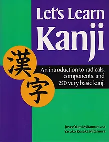 Купить Lets Learn Kanji: An Introduction to Radicals, Components and 250 Very Basic Kanji — Фото №1
