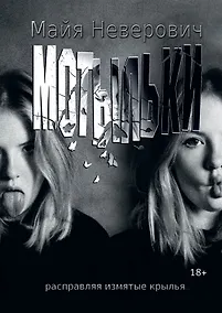 Купить Мотыльки — Фото №1