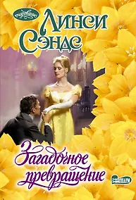 Купить Загадочное превращение — Фото №1