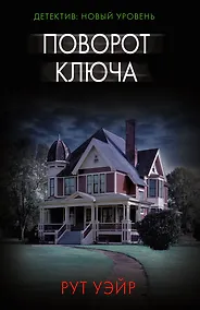 Купить Поворот ключа — Фото №1