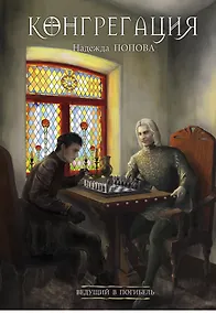 Купить Ведущий в погибель — Фото №1