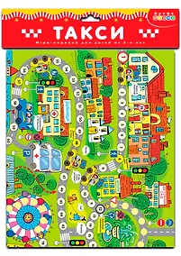 Купить Ходилки. Такси — Фото №1