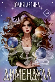 Купить Димендула — Фото №1