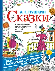 Купить Сказки — Фото №1