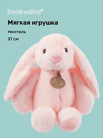 Купить Мягкая игрушка Зайчик ушастик (37см) (розовый) (12-191025-S3) — Фото №1