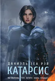 Купить Катарсис — Фото №1