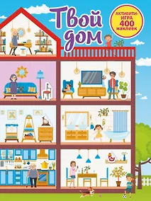 Купить Твой дом — Фото №1