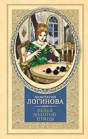 Купить Пепел золотой птицы — Фото №1