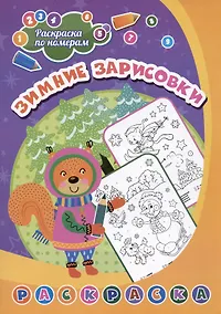 Купить Зимние зарисовки — Фото №1