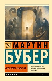 Купить Проблема человека — Фото №1