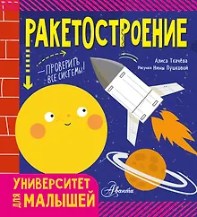 Купить Ракетостроение — Фото №1