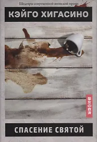 Купить Спасение святой — Фото №1