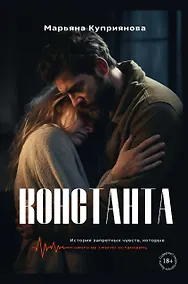 Купить Константа — Фото №1