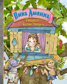 Купить Пипа Люпина. Вторая жизнь вещей — Фото №1