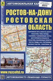 Купить Ростов-на-Дону. Ростовская область. Автомобильная карта — Фото №1