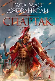 Купить Спартак — Фото №1