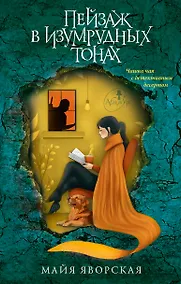 Купить Пейзаж в изумрудных тонах — Фото №1