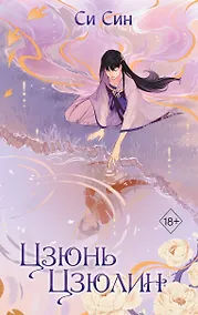 Купить Цзюнь Цзюлин (#1) — Фото №1