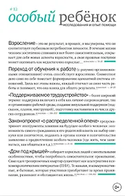 Купить Особый ребенок. Исследования и опыт помощи. Выпуск 12. Научно-практический сборник — Фото №1