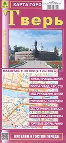 Купить Тверь. Карта города. Масштаб (1:30 000) — Фото №1