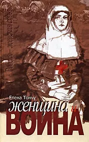 Купить Женщина и война — Фото №1