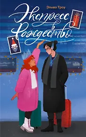 Купить Экспресс в Рождество — Фото №1