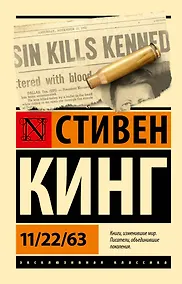 Купить 11/22/63 — Фото №1