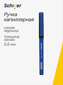 Купить Ручка капиллярная Schiller, Fineliner, синяя 0,6 мм — Фото №1
