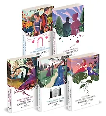 Купить Набор "Первая леди английской литературы ( комплект из 5 книг Джейн Остен: Гордость и предубеждение, Доводы рассудка, Нортенгерское аббатство и др.) — Фото №1