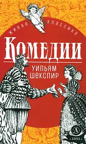 Купить Комедии — Фото №1