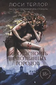 Купить Безопасность непознанных городов — Фото №1