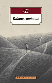 Купить Тайное свидание — Фото №1