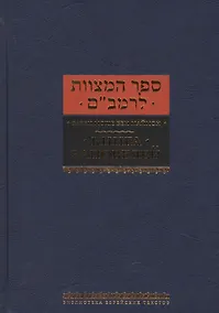 Купить Книга заповедей. — Фото №1