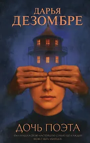 Купить Дочь поэта — Фото №1